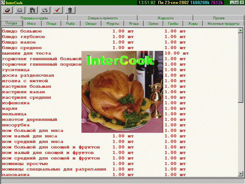Скриншоты InterCook v1.0